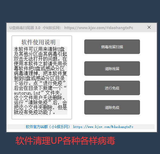U盘病毒扫尾器 3.0软件绿色版-源来如此