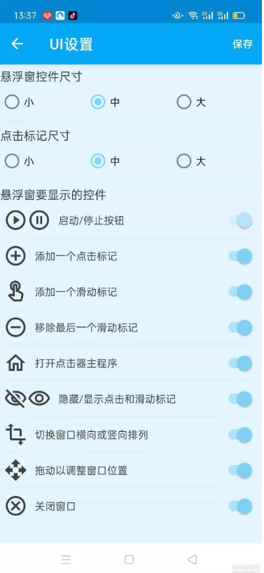 直播间点赞定时自动刷作品工具插图3