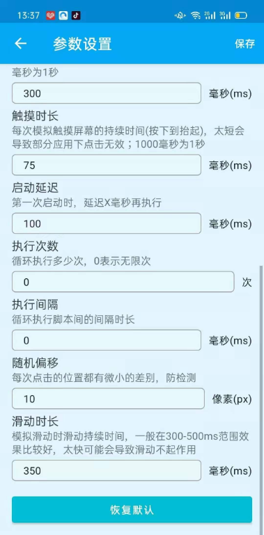 直播间点赞定时自动刷作品工具插图1
