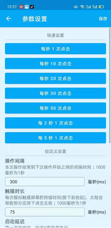 直播间点赞定时自动刷作品工具插图2