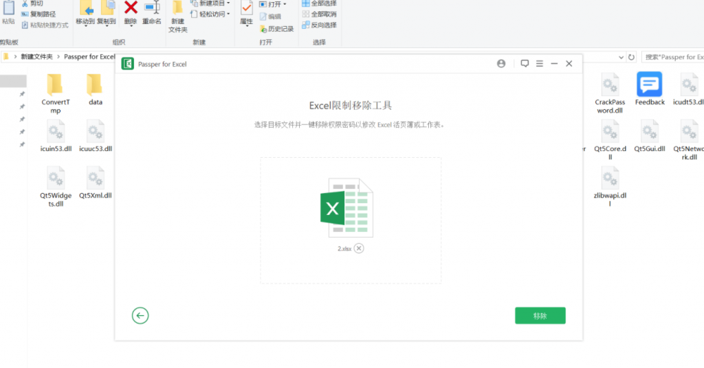 分享个excel密码移除器Passper for Excel插图2