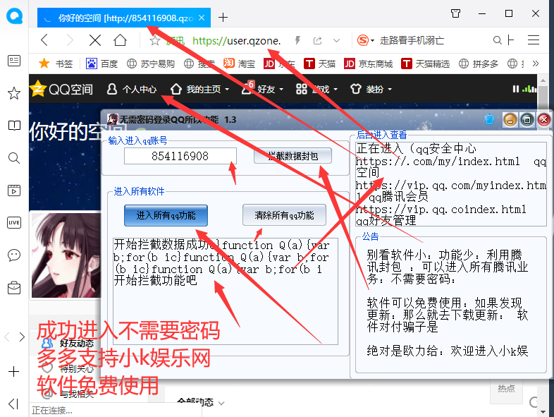 无需密码登录QQ所以功能 1.3软件-附带教程-源来如此