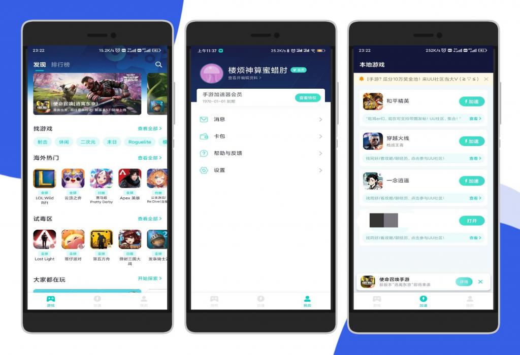 UU手游加速器解锁永久会员版-源来如此