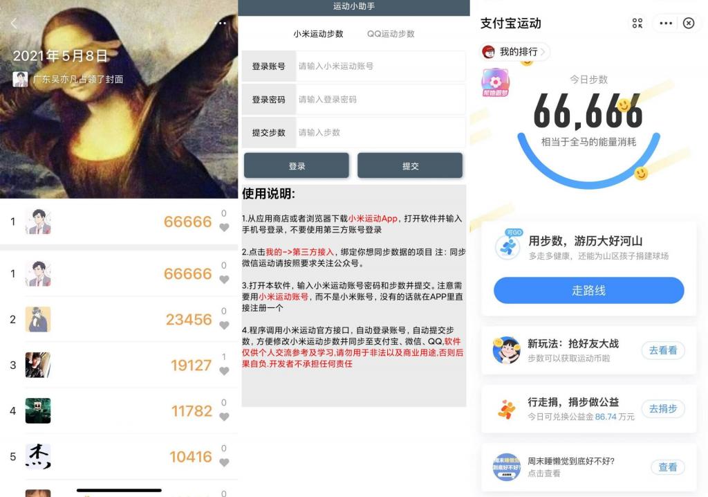 微信、QQ运动助手pro轻松拿第一-源来如此