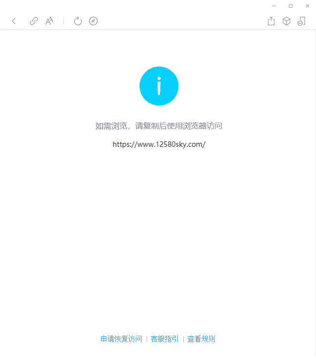 在QQ/微信中提示在浏览器打开网站 防止被举报-源来如此