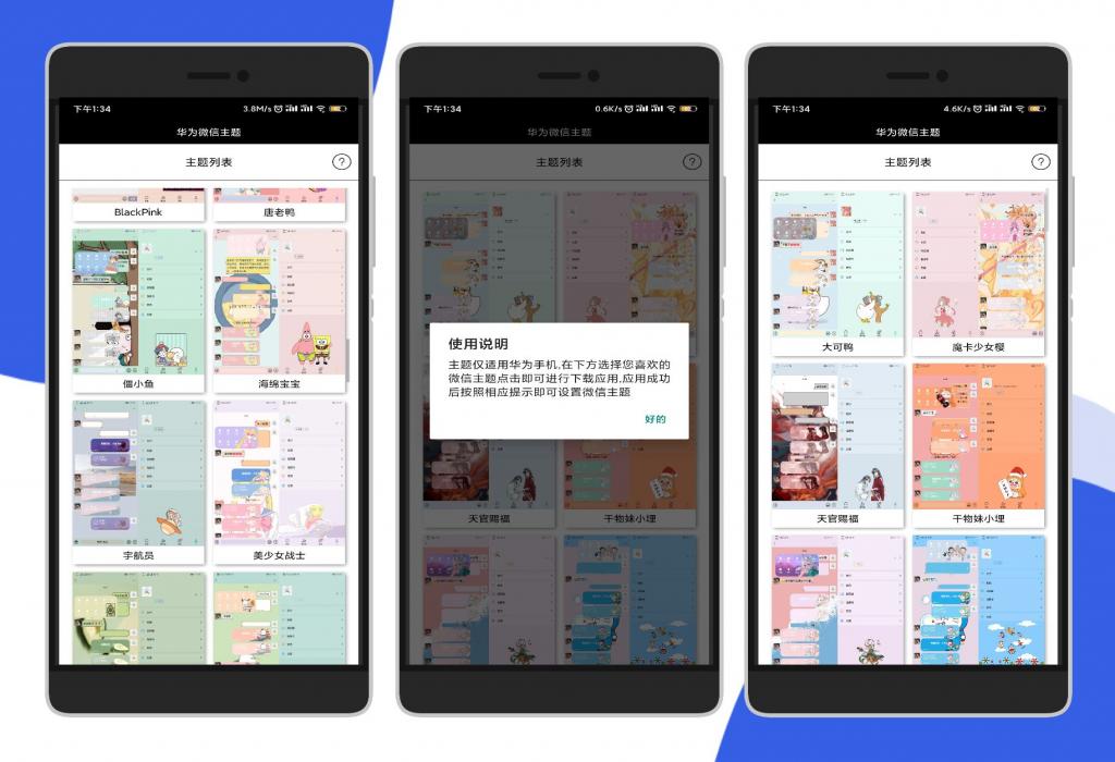 华为微信主题一键替换「内置超多好看的微信主题气泡风」-源来如此