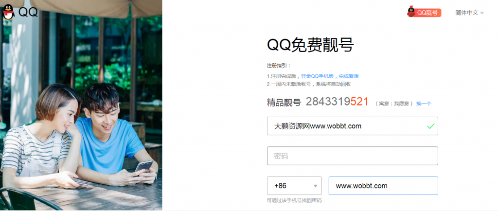 最新免费注册9位数QQ靓号地址复活赶紧撸-源来如此