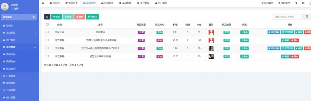 红盟云卡 -免费开源发卡系统插图2 红盟云卡 -免费开源发卡系统插图2