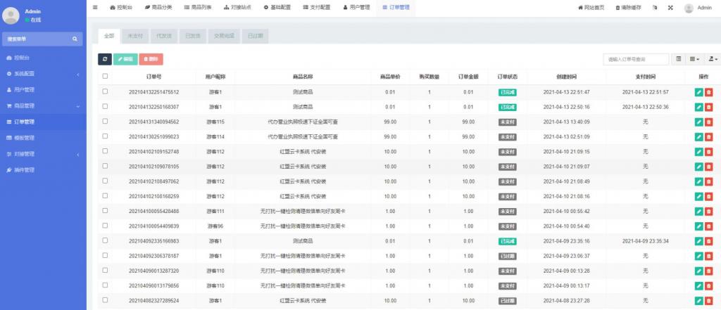 红盟云卡 -免费开源发卡系统插图3 红盟云卡 -免费开源发卡系统插图3