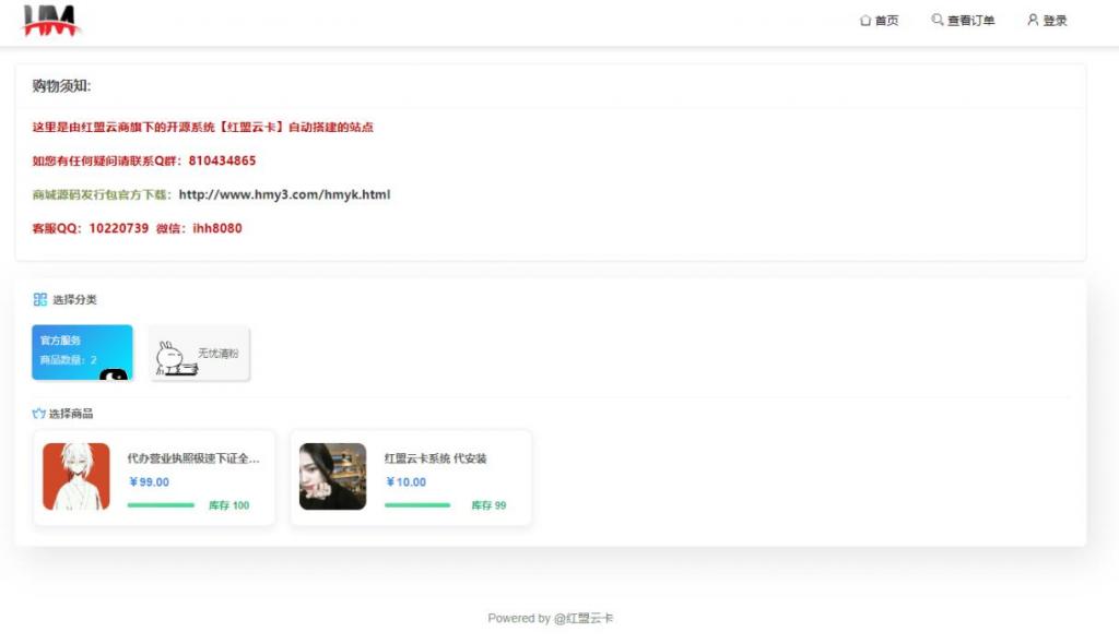 红盟云卡 -免费开源发卡系统-源来如此