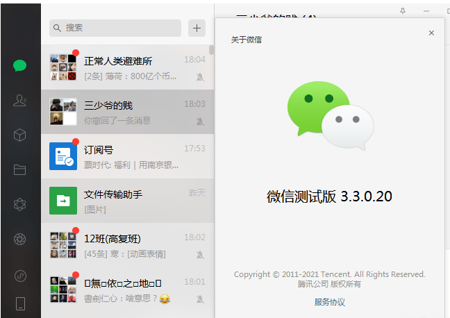 微信PC版 多开&消息防撤回（可看盆友圈）-源来如此