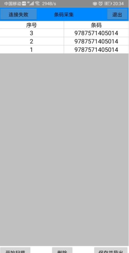 【条码采集V1.01】手机变身扫码枪，采集条码-源来如此