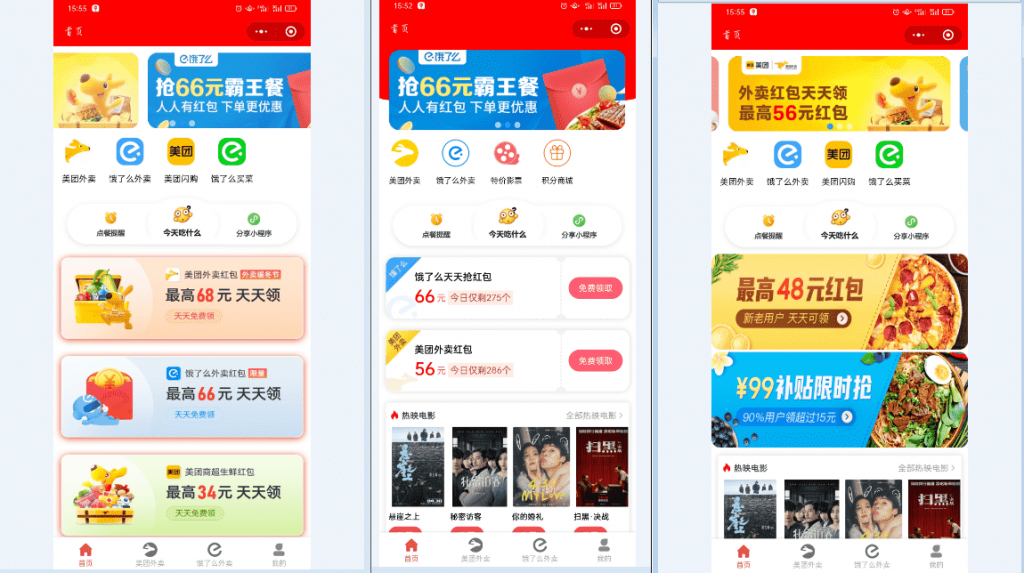 2021外卖CPS微信小程序源码插图 2021外卖CPS微信小程序源码插图