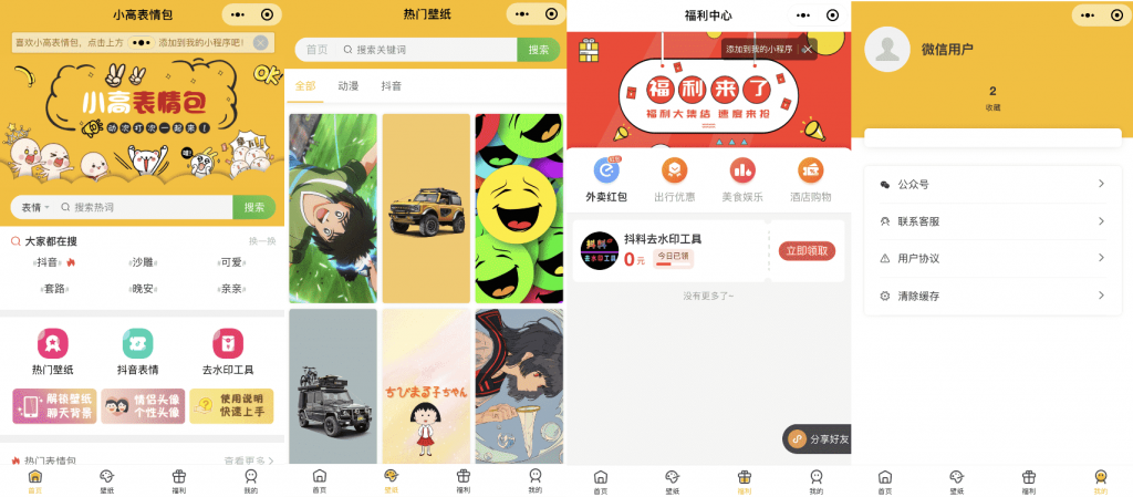 南风表情包微信小程序完整版源码 后台API+前端-源来如此