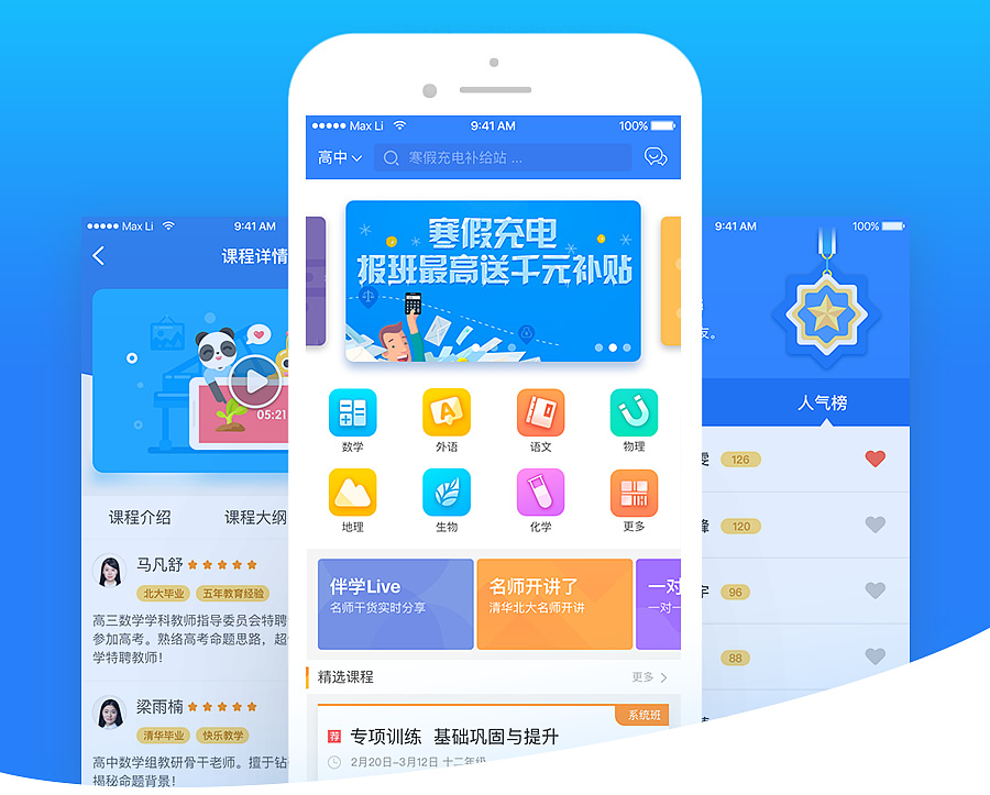 联邦雅思伴学教育_课程学习辅导系统_双端原生-源来如此