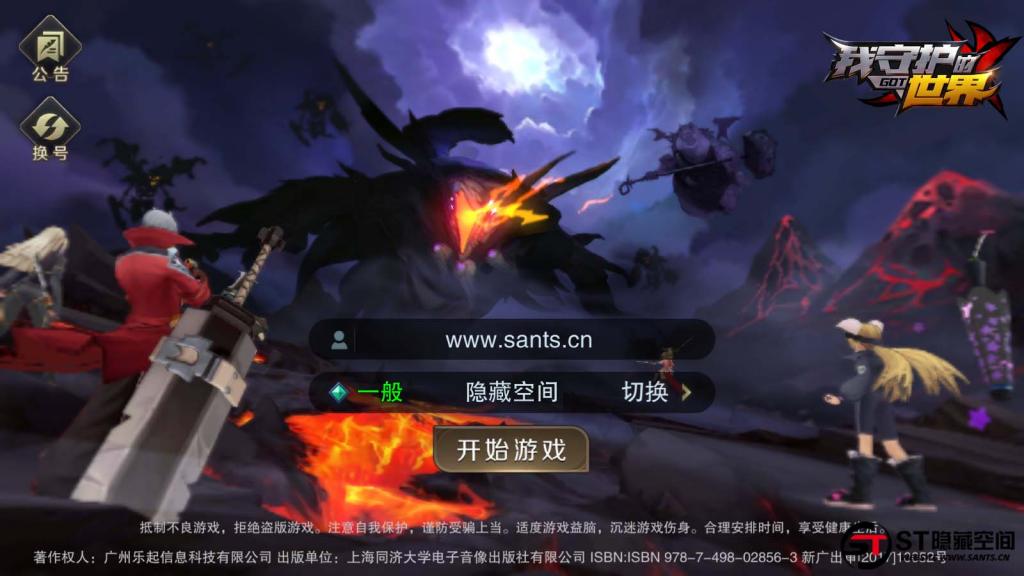 【我守护的世界】一键端+教程+安卓+授权物品后台-源来如此