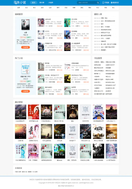 帝国CMS源码《花生小说》源码 花生日记公众号引流导航站模板 带wap手机站+采集【纯净版】-源来如此
