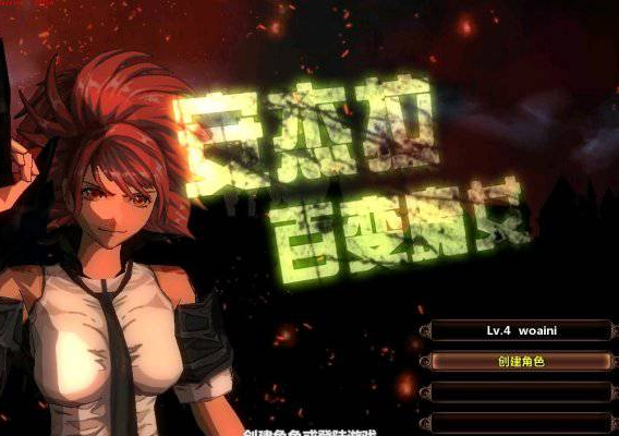 颓废之xin单机版-源来如此