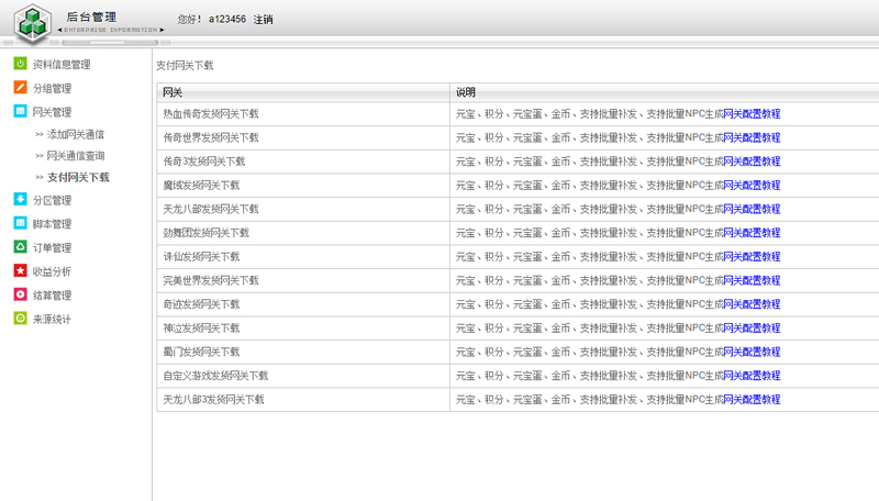 JAVA游戏支付源码 通用游戏支付平台程序-已对接正在运营的免签支付平台插图2