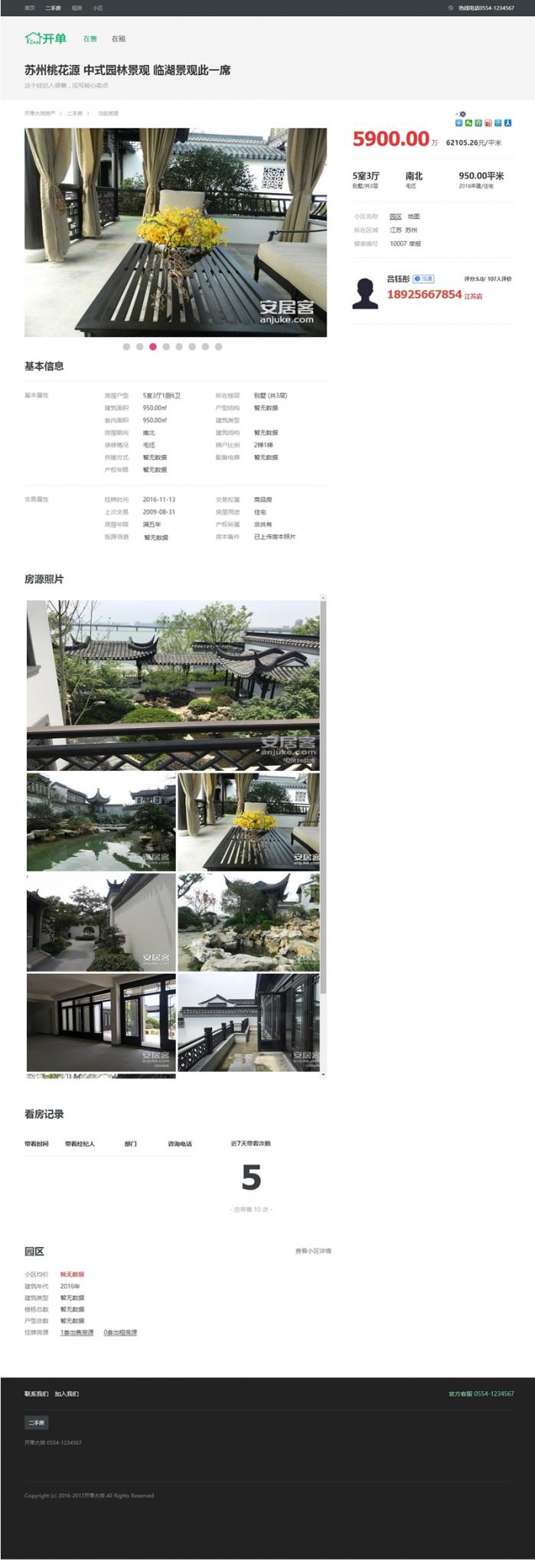 开单大师(开源可定制的房产管理系统) v3.6.9学习版插图1