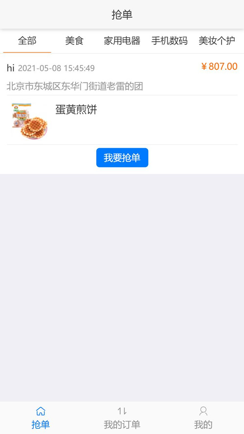 得推家政派单系统 v1.0插图3 得推家政派单系统 v1.0插图3
