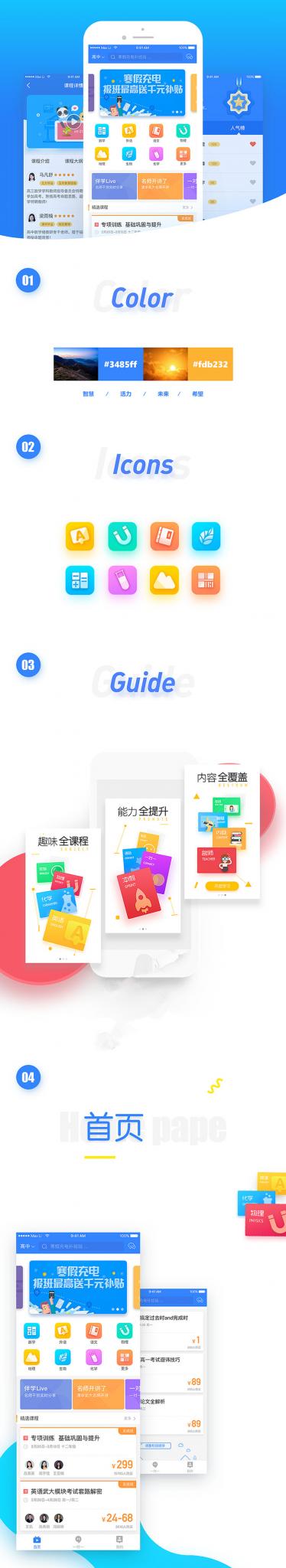 在线课程学习辅导类系统APP双端原生源码 完美运营 附完整开发文档-源来如此