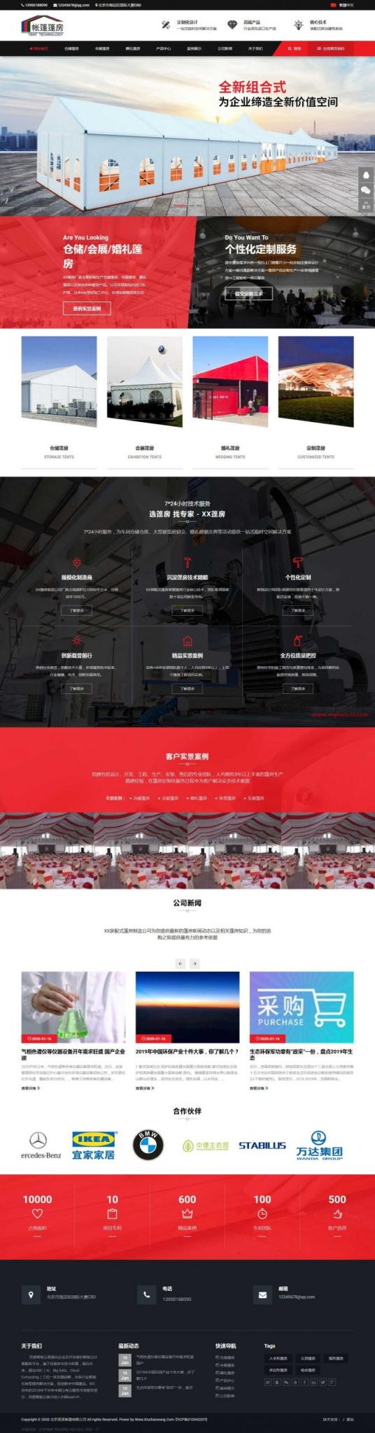 帐篷篷房建筑建材产品营销型网站源码 dedecms织梦模板-源来如此