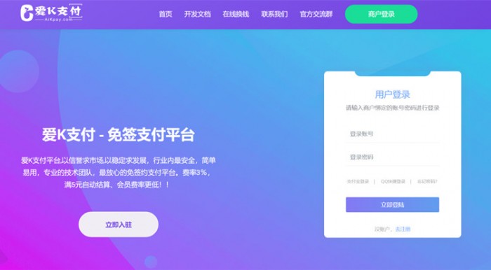 爱K支付系统源码+搭建教程-源来如此