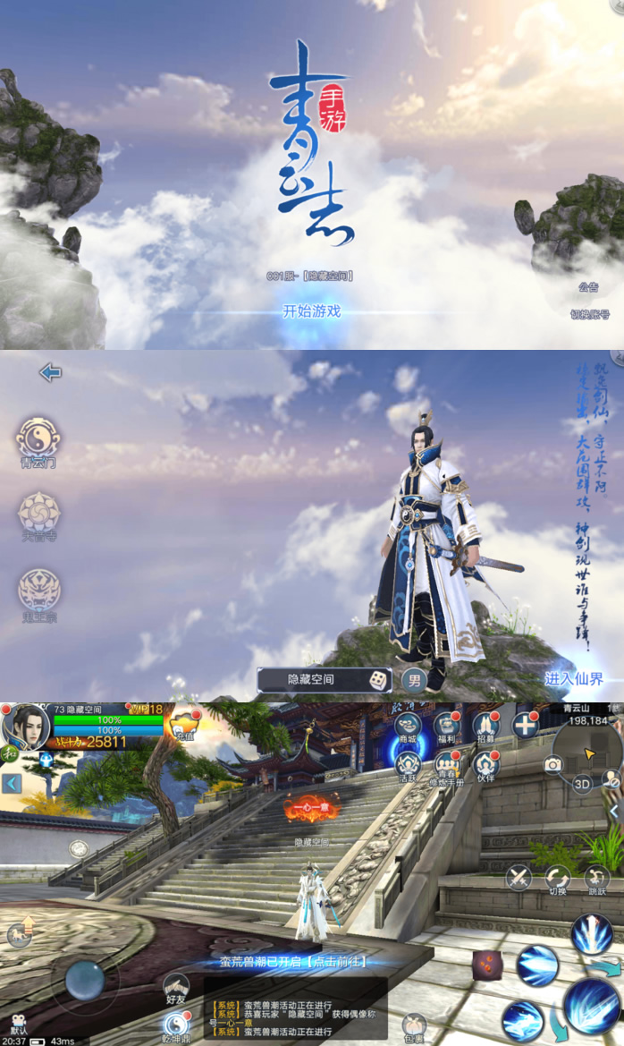 【青云志】考古服务端游戏源码-源来如此