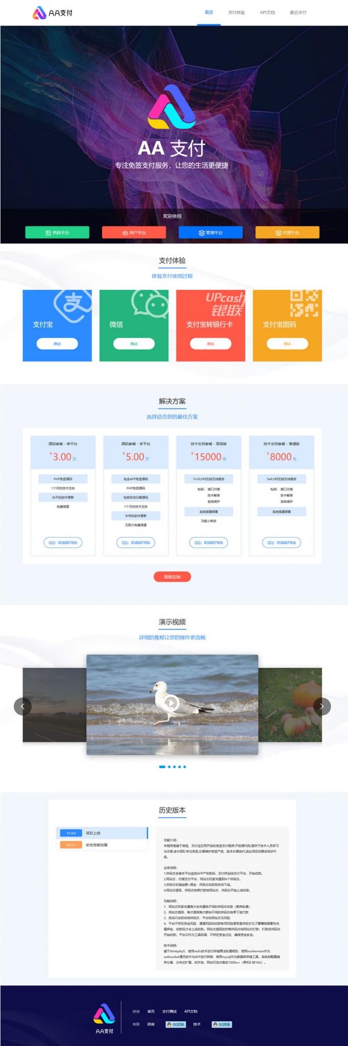 pdd第三方第四方面签聚合支付源码 AA支付码商平台分销  价值万元-源来如此