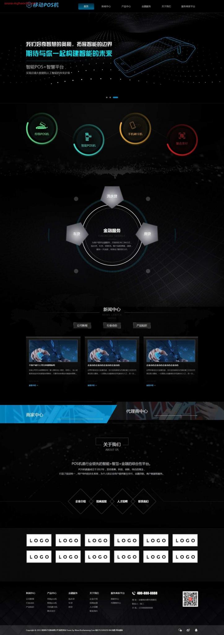 POS机移动刷卡机自适应网站源码 dedecms织梦模板-源来如此