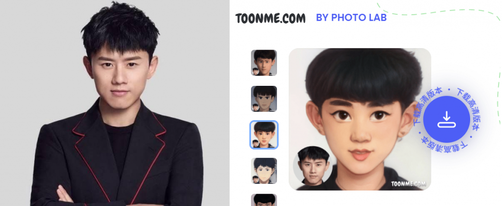 在线卡通头像生成-源来如此