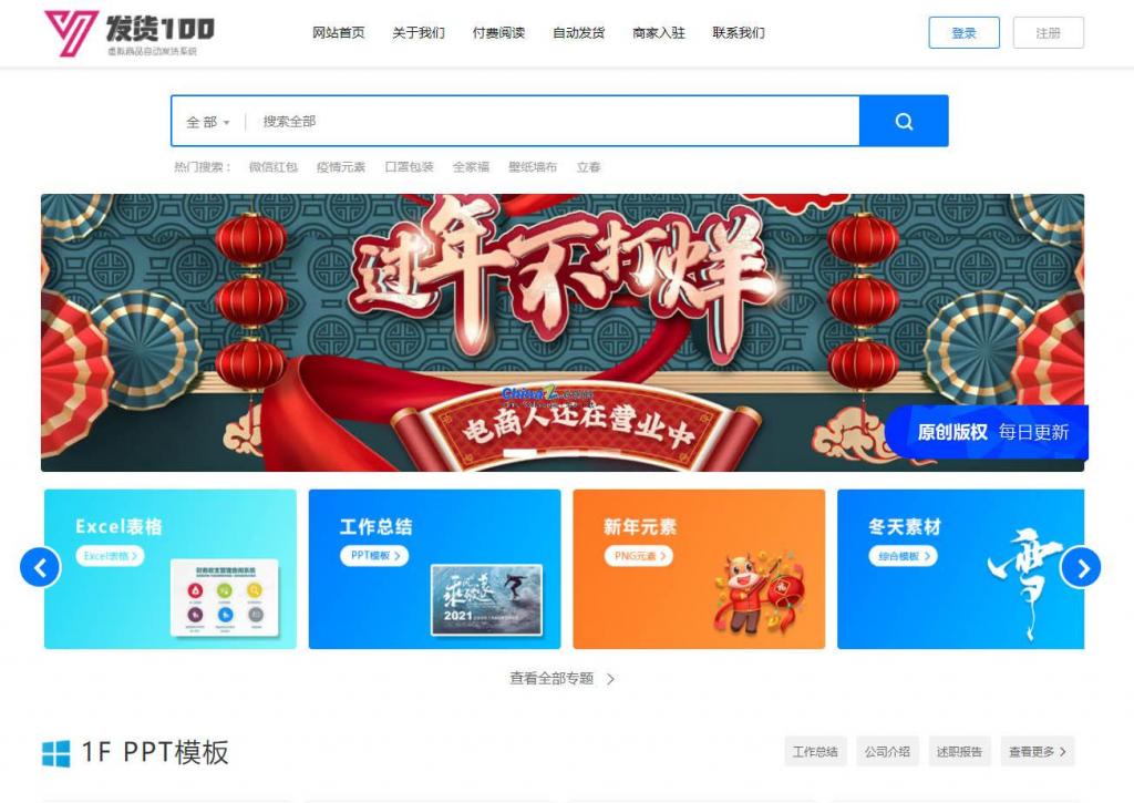 设计素材下载系统 v1.1-源来如此