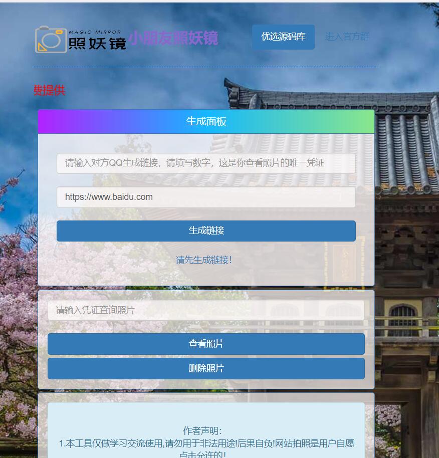 照妖镜最新美化版源码-源来如此