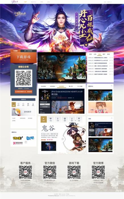 游戏网站源码_远征游戏网站源码 discuz内核-源来如此