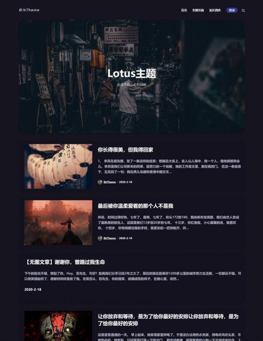 暗黑极客自媒体资讯博客主题Lotus1.1 WordPress主题-源来如此