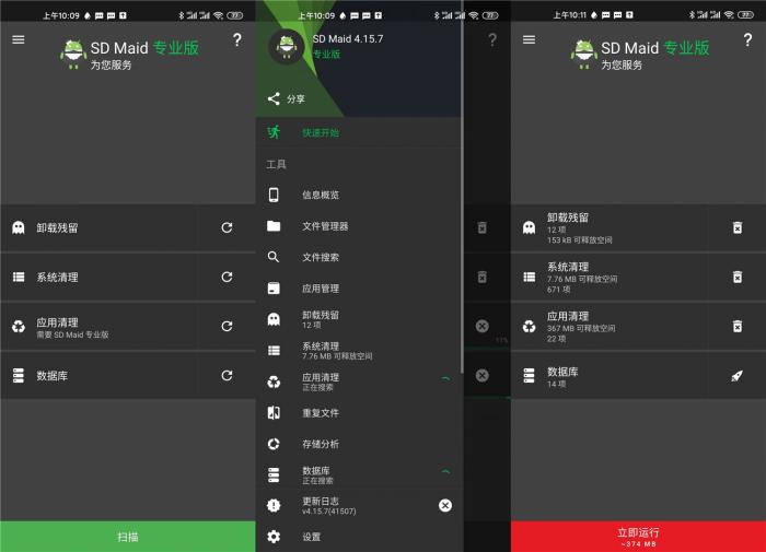 安卓SD Maid 5.0.2.0专业版-源来如此