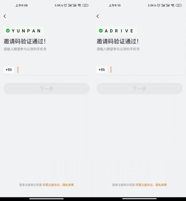 阿里云盘软件+限量邀请码-源来如此