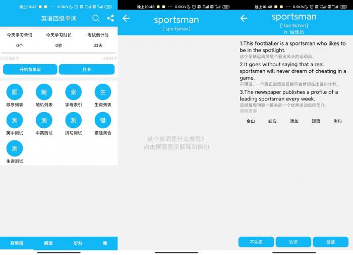 英语四级单词v10.11.5绿化版-源来如此