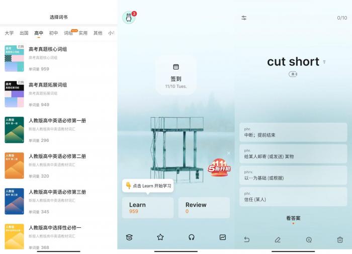 安卓不背单词v4.2.1绿化版-源来如此