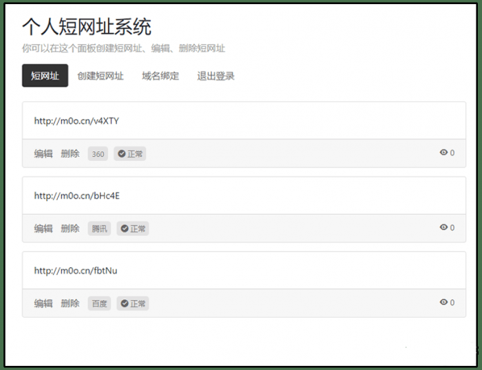 Tanking个人短网址生成源码-源来如此