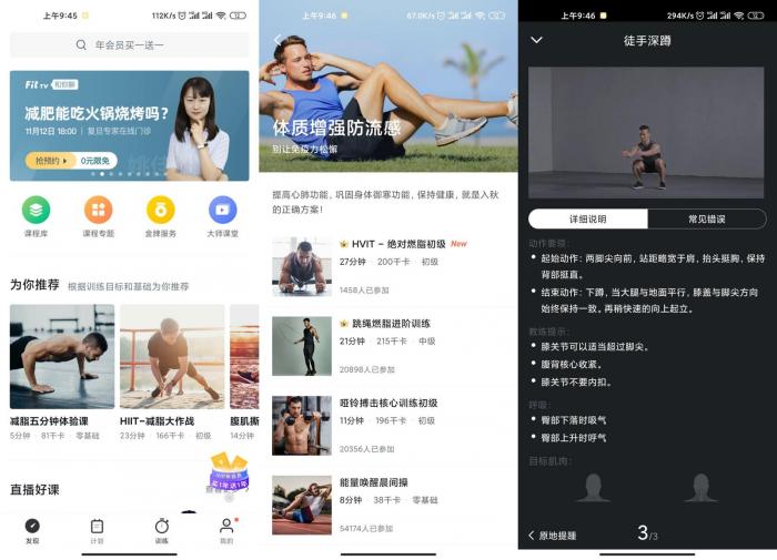 安卓Fit健身v6.4.7绿化版-源来如此