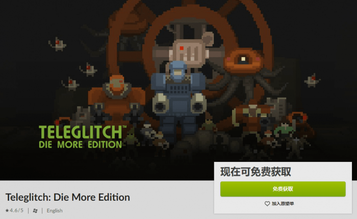 GOG免费喜+1《电子脉冲：易死版》-源来如此