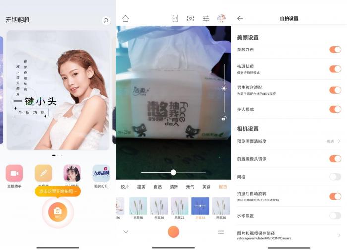 安卓无他相机v4.0.4绿化版-源来如此