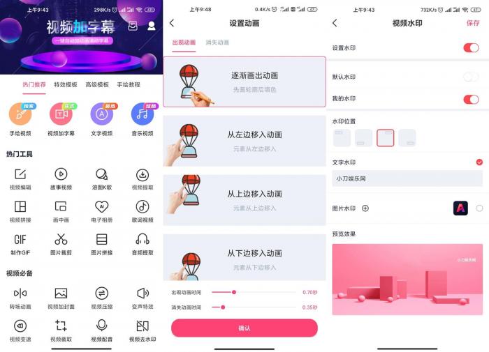 安卓视频加字幕v3.4.1专业版-源来如此
