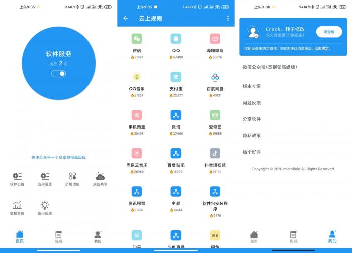 Auto tool v1.9.99高级版-源来如此