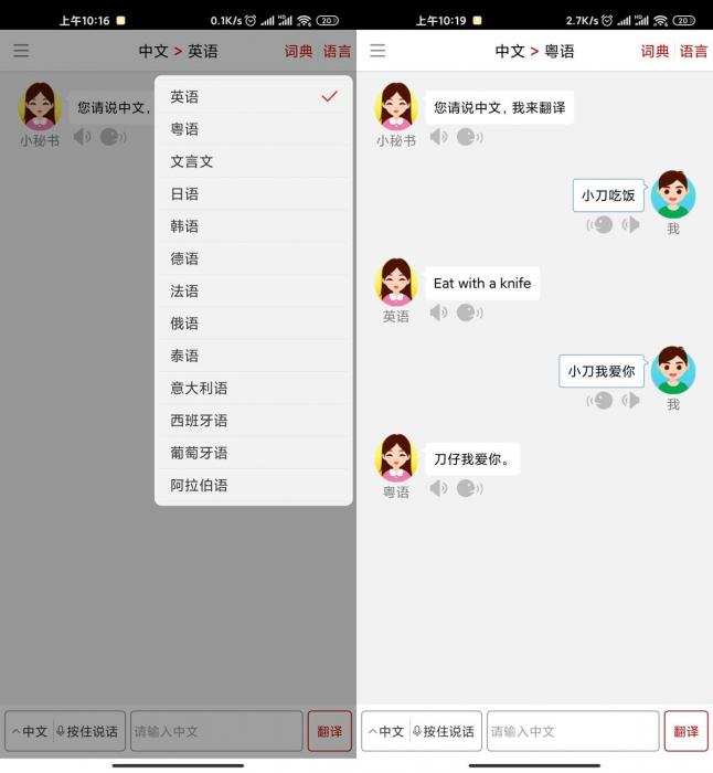 安卓同声翻译v5.2.2超级版-源来如此