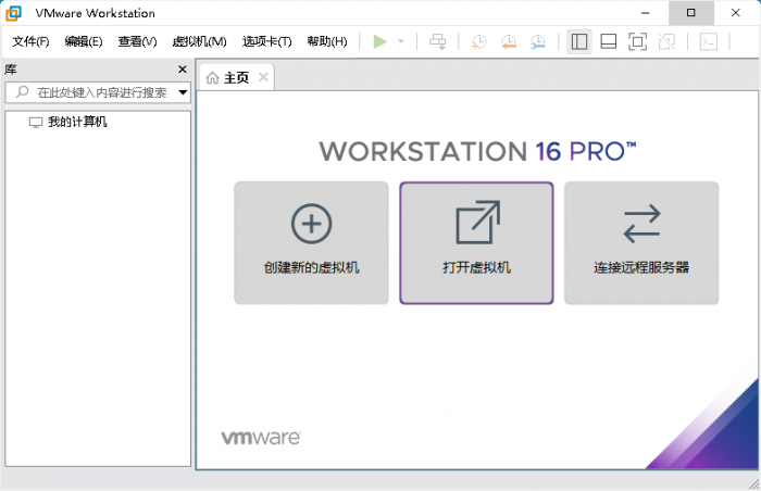 VMware虚拟机v16.1.0精简版-源来如此