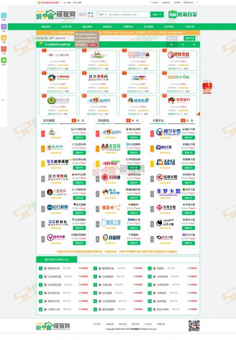 网址之家最新整站导航源码-织梦模板-源来如此