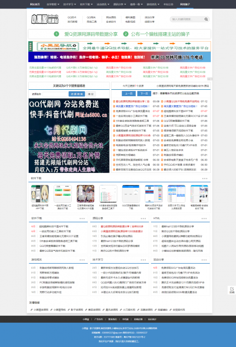 精仿小黑屋资源网源码加后台-织梦系统-源来如此